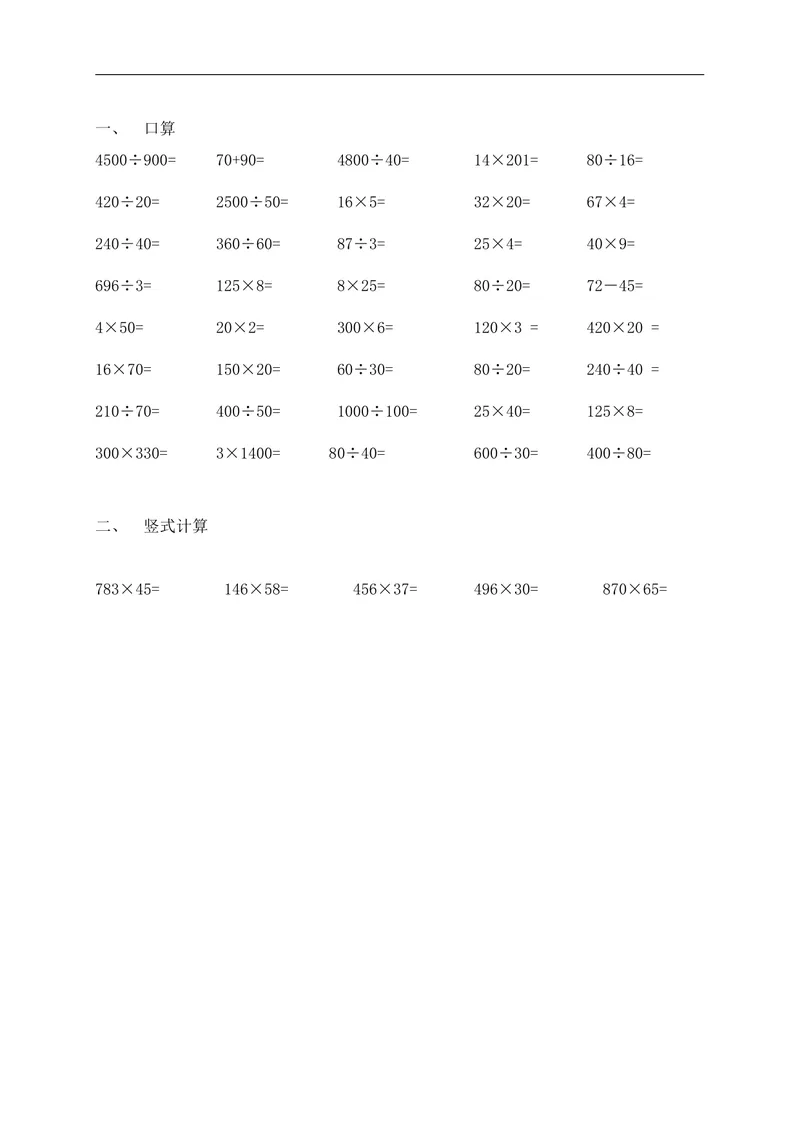 《四（上）暑假三位数乘两位数口算、竖式计算_小学1-6年级全科全套_1-6年级全科上册_五年级_四升五暑假作业》第5页预览