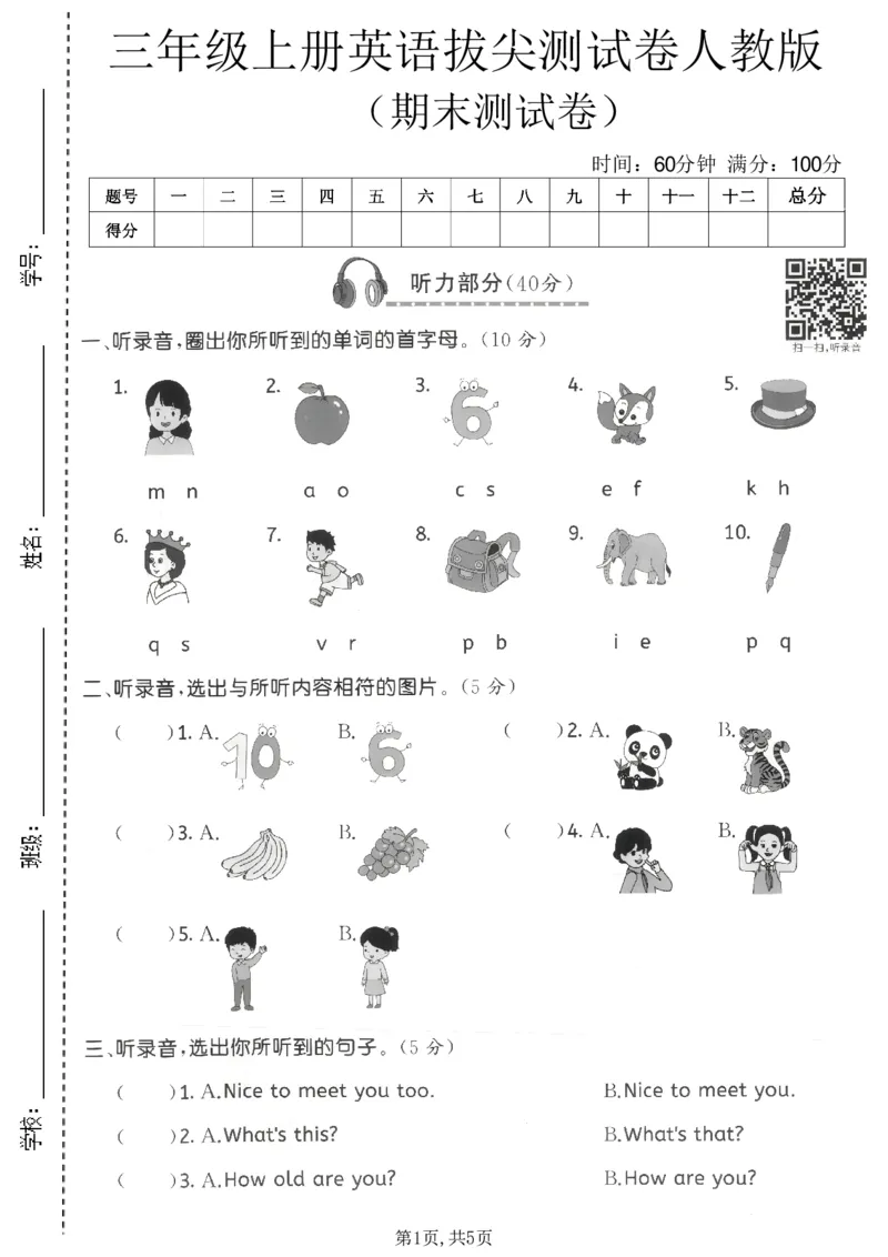 《三年级（上）英语期末拔尖测试卷6《人教版pep》_赠送2026小学1-6年级资料合集(按需自取)_三年级_三年级（上）英语期末拔尖测试卷6《人教版pep》》第1页预览