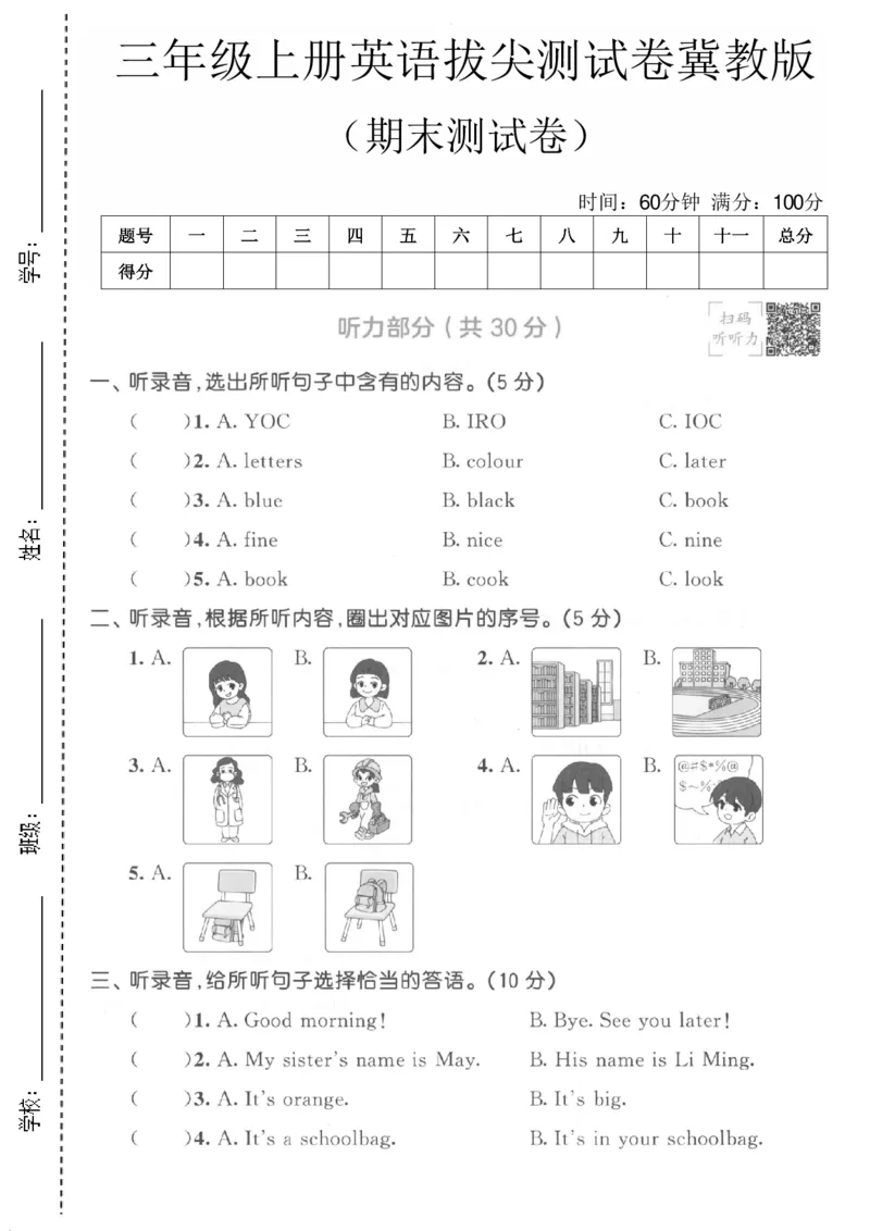《三年级（上）英语期末测试卷1《冀教版》_赠送2026小学1-6年级资料合集(按需自取)_三年级_三年级（上）英语期末测试卷1《冀教版》_466》第1页预览
