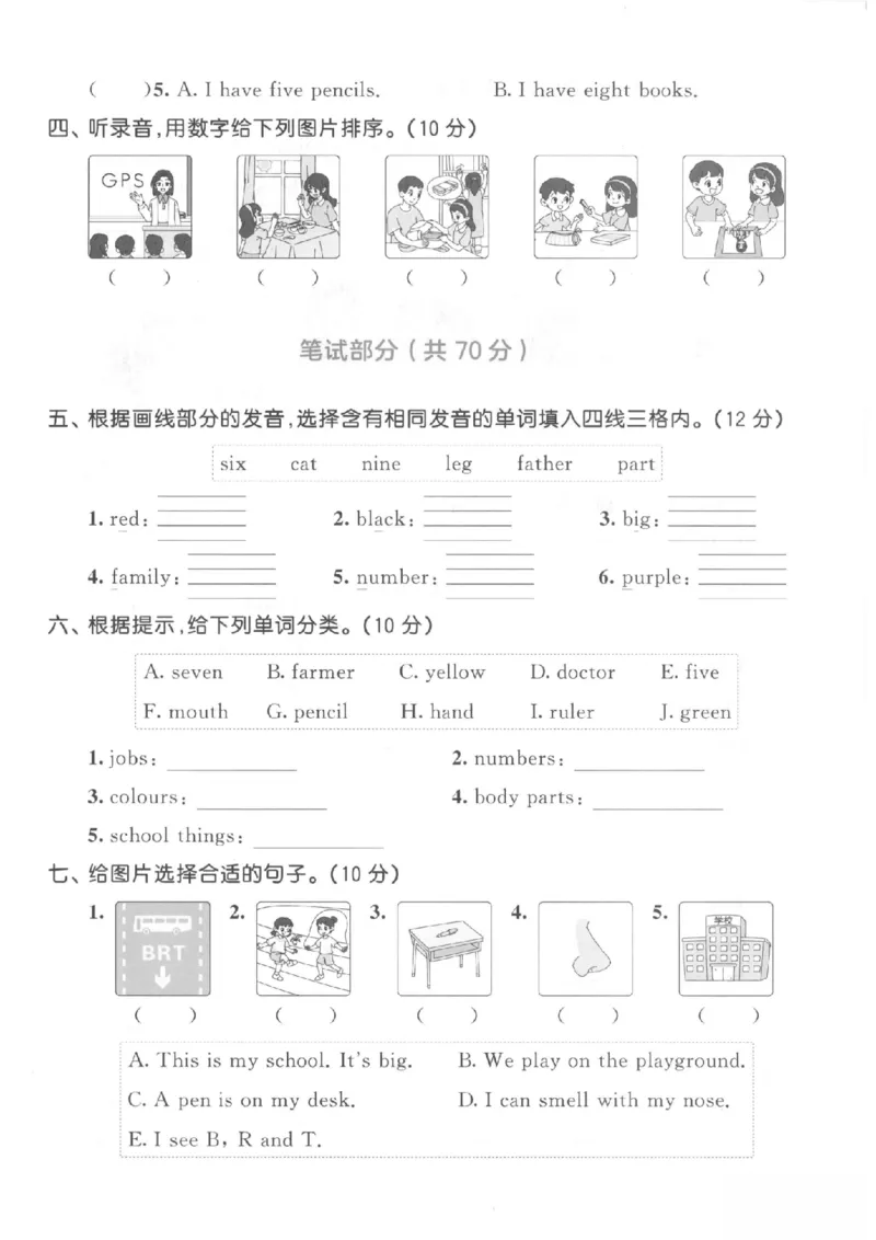 《三年级（上）英语期末测试卷1《冀教版》_赠送2026小学1-6年级资料合集(按需自取)_三年级_三年级（上）英语期末测试卷1《冀教版》_466》第2页预览
