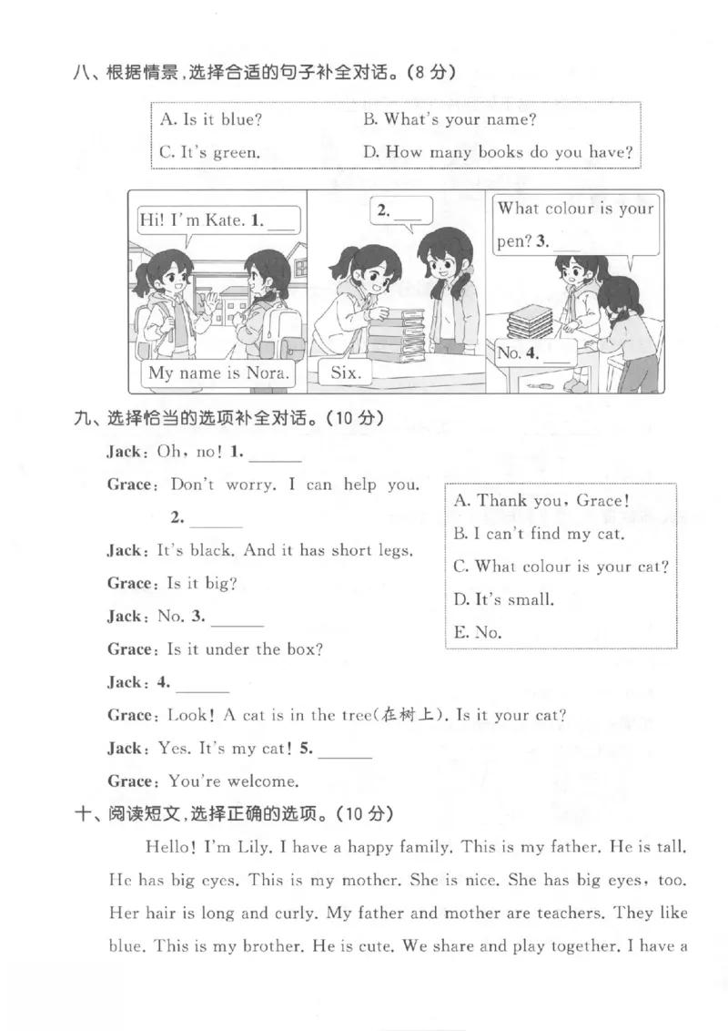 《三年级（上）英语期末测试卷1《冀教版》_赠送2026小学1-6年级资料合集(按需自取)_三年级_三年级（上）英语期末测试卷1《冀教版》_466》第3页预览