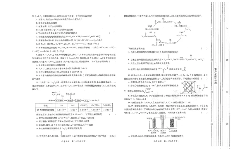 《陕西省2026年高考适应性检测（二）化学_2024-2027高三（6-6月题库）_2026年05月高三试卷_260524陕西省2026年高考适应性检测（二）（全科）》第2页预览