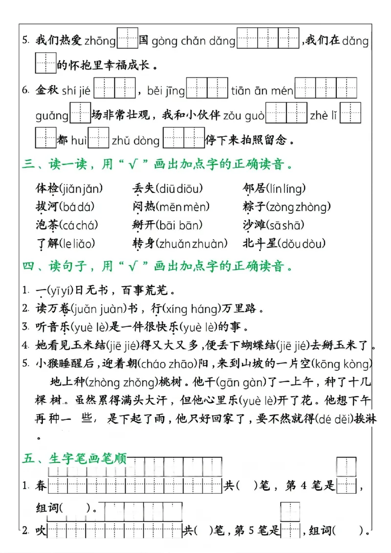《一年级（下）语文期末冲刺满分特训终极押题_赠送2026小学1-6年级资料合集(按需自取)_一年级》第2页预览