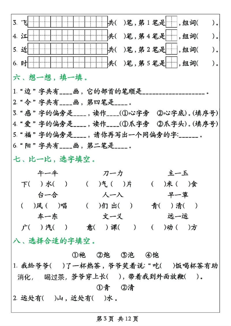 《一年级（下）语文期末冲刺满分特训终极押题_赠送2026小学1-6年级资料合集(按需自取)_一年级》第3页预览