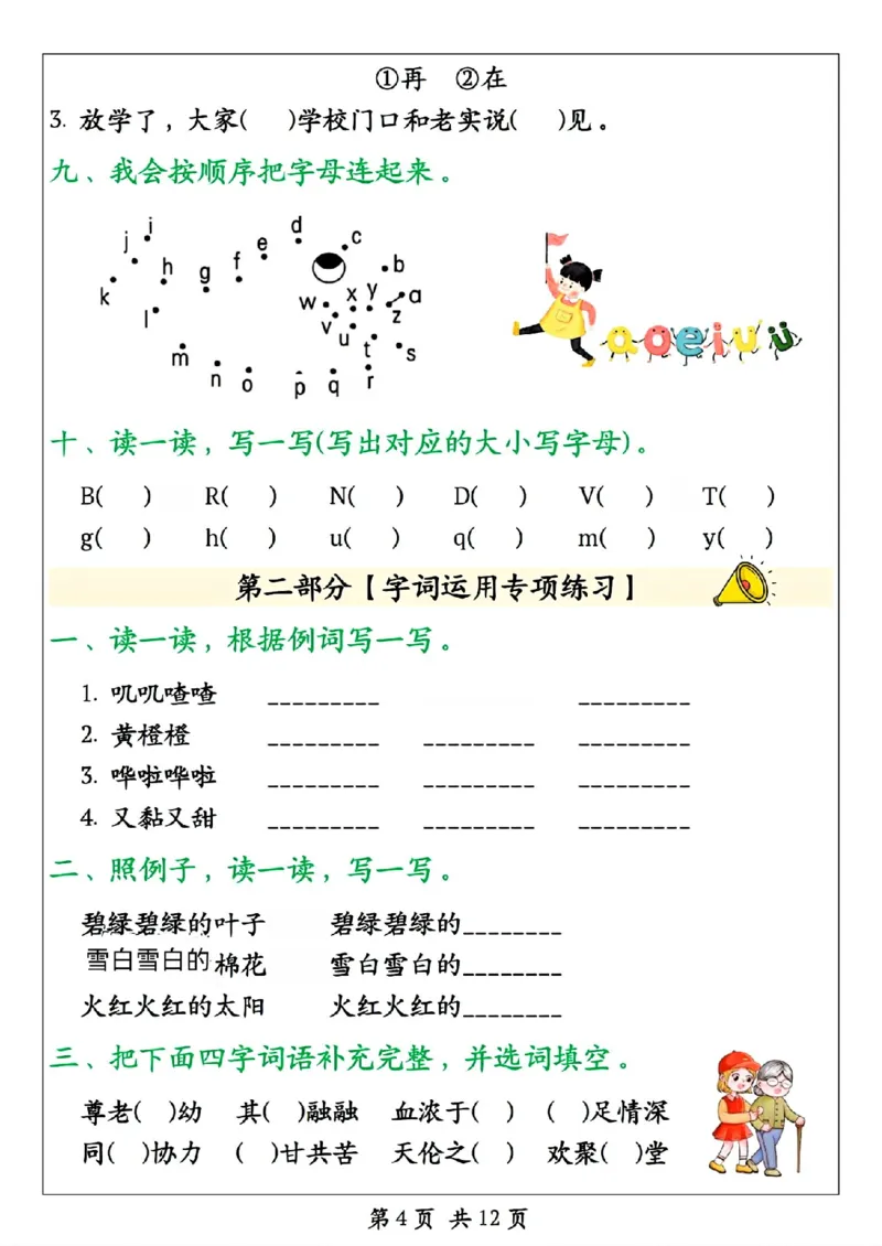 《一年级（下）语文期末冲刺满分特训终极押题_赠送2026小学1-6年级资料合集(按需自取)_一年级》第4页预览
