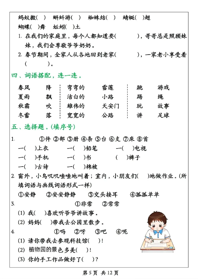 《一年级（下）语文期末冲刺满分特训终极押题_赠送2026小学1-6年级资料合集(按需自取)_一年级》第5页预览