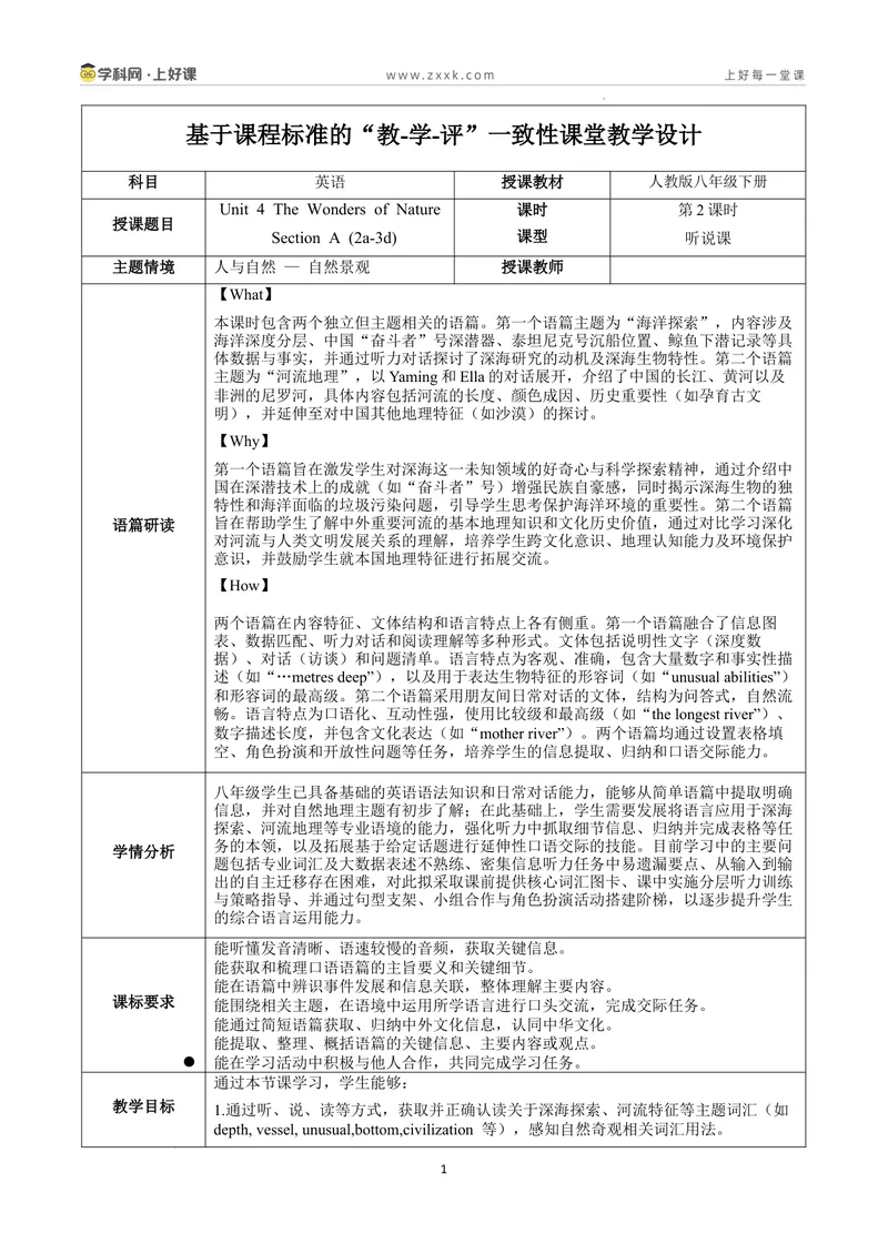 《Unit4课时2SectionA2a-3d（教学设计）英语新教材人教版八年级下册_初中英语789_最新人教版英语八年级下册_2026春新人教版八下（更新中）_000课件PPT_01课件+教案（更新中）_教学设计》第1页预览