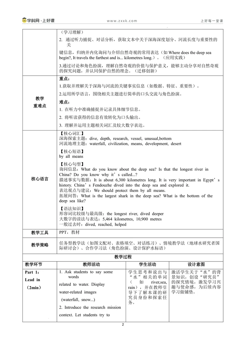 《Unit4课时2SectionA2a-3d（教学设计）英语新教材人教版八年级下册_初中英语789_最新人教版英语八年级下册_2026春新人教版八下（更新中）_000课件PPT_01课件+教案（更新中）_教学设计》第2页预览