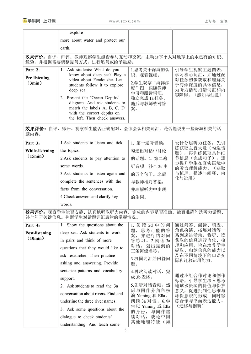 《Unit4课时2SectionA2a-3d（教学设计）英语新教材人教版八年级下册_初中英语789_最新人教版英语八年级下册_2026春新人教版八下（更新中）_000课件PPT_01课件+教案（更新中）_教学设计》第3页预览