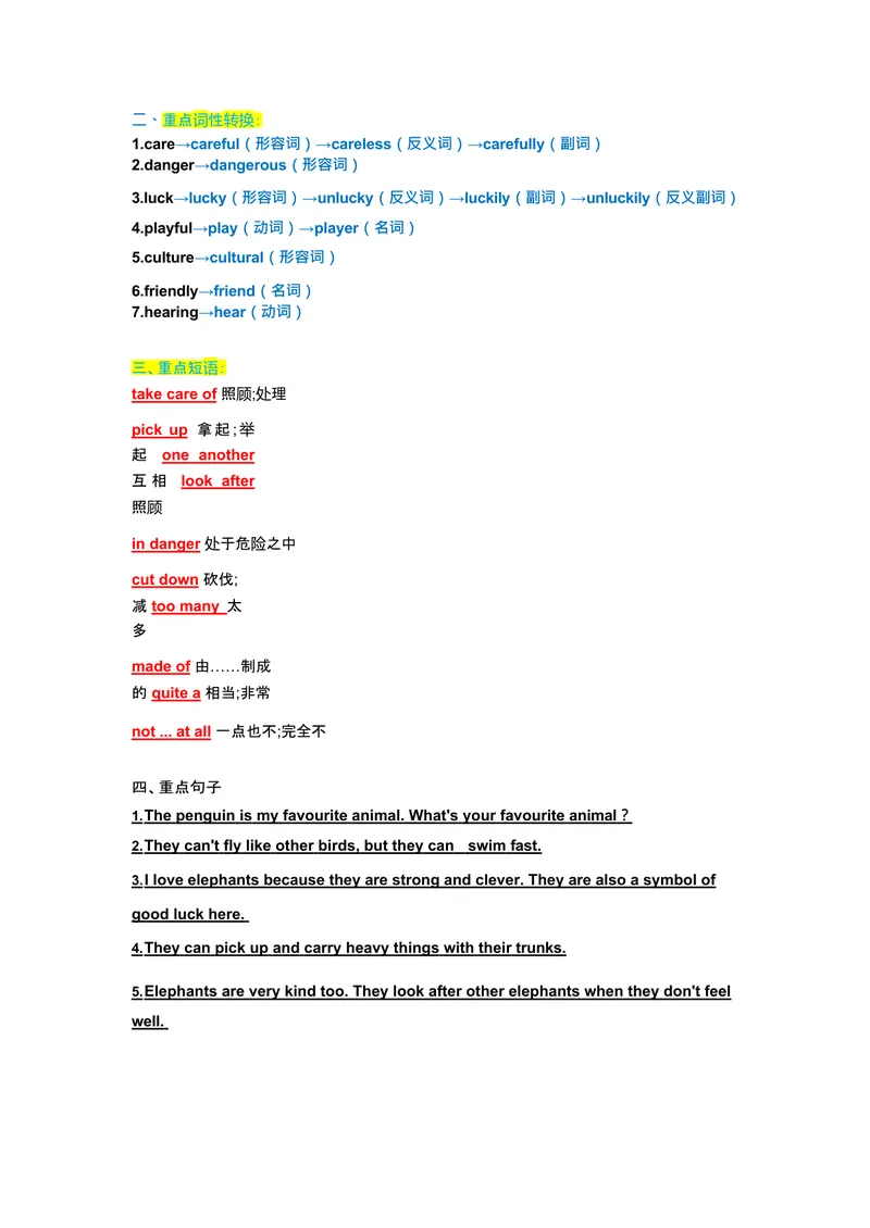 《七下unit1重点单词、词性转换、短语、句型背默1733046965-2024新教材-_初中英语789_最新人教版英语七年级下册_七下英语2025版_05.2025春英语人教7下单词表+默写_Word版》第2页预览