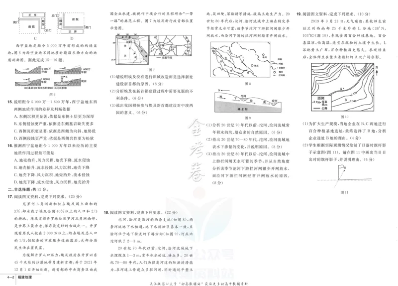 《金考卷优秀模拟试卷汇编45套福建新高考地理_12.2026年4月全国各地高考模拟卷_2026天星金考卷·优秀模拟试卷汇编45套_2023版》第10页预览
