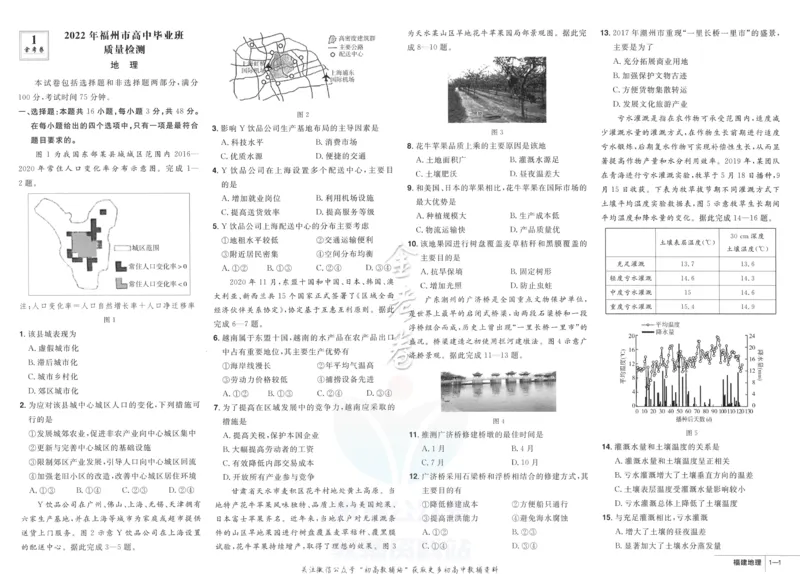 《金考卷优秀模拟试卷汇编45套福建新高考地理_12.2026年4月全国各地高考模拟卷_2026天星金考卷·优秀模拟试卷汇编45套_2023版》第3页预览