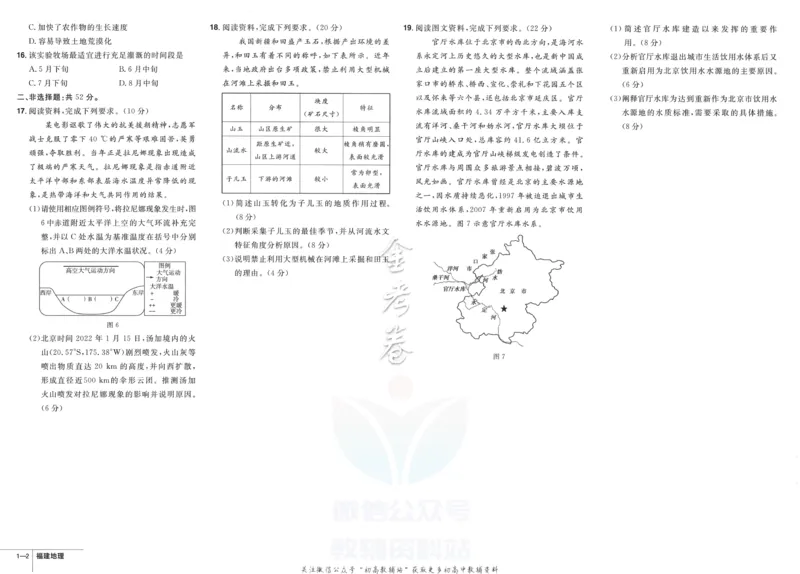 《金考卷优秀模拟试卷汇编45套福建新高考地理_12.2026年4月全国各地高考模拟卷_2026天星金考卷·优秀模拟试卷汇编45套_2023版》第4页预览
