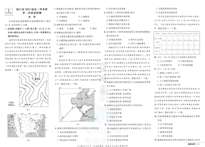 《金考卷优秀模拟试卷汇编45套福建新高考地理_12.2026年4月全国各地高考模拟卷_2026天星金考卷·优秀模拟试卷汇编45套_2023版》第5页预览