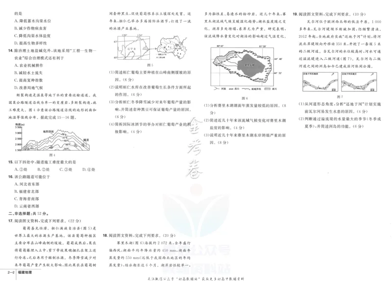 《金考卷优秀模拟试卷汇编45套福建新高考地理_12.2026年4月全国各地高考模拟卷_2026天星金考卷·优秀模拟试卷汇编45套_2023版》第6页预览