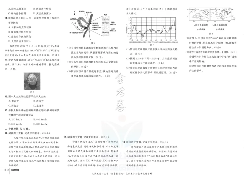 《金考卷优秀模拟试卷汇编45套福建新高考地理_12.2026年4月全国各地高考模拟卷_2026天星金考卷·优秀模拟试卷汇编45套_2023版》第8页预览