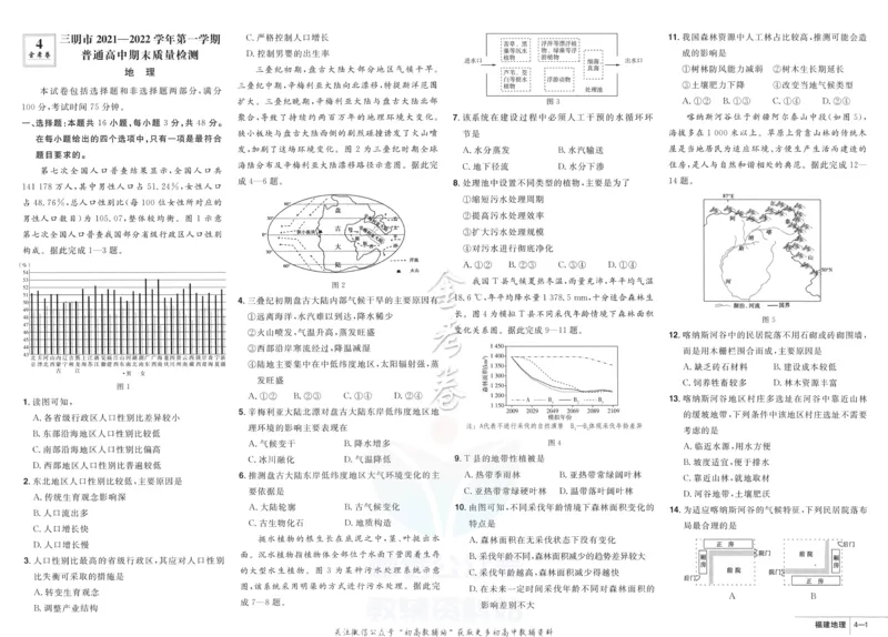 《金考卷优秀模拟试卷汇编45套福建新高考地理_12.2026年4月全国各地高考模拟卷_2026天星金考卷·优秀模拟试卷汇编45套_2023版》第9页预览