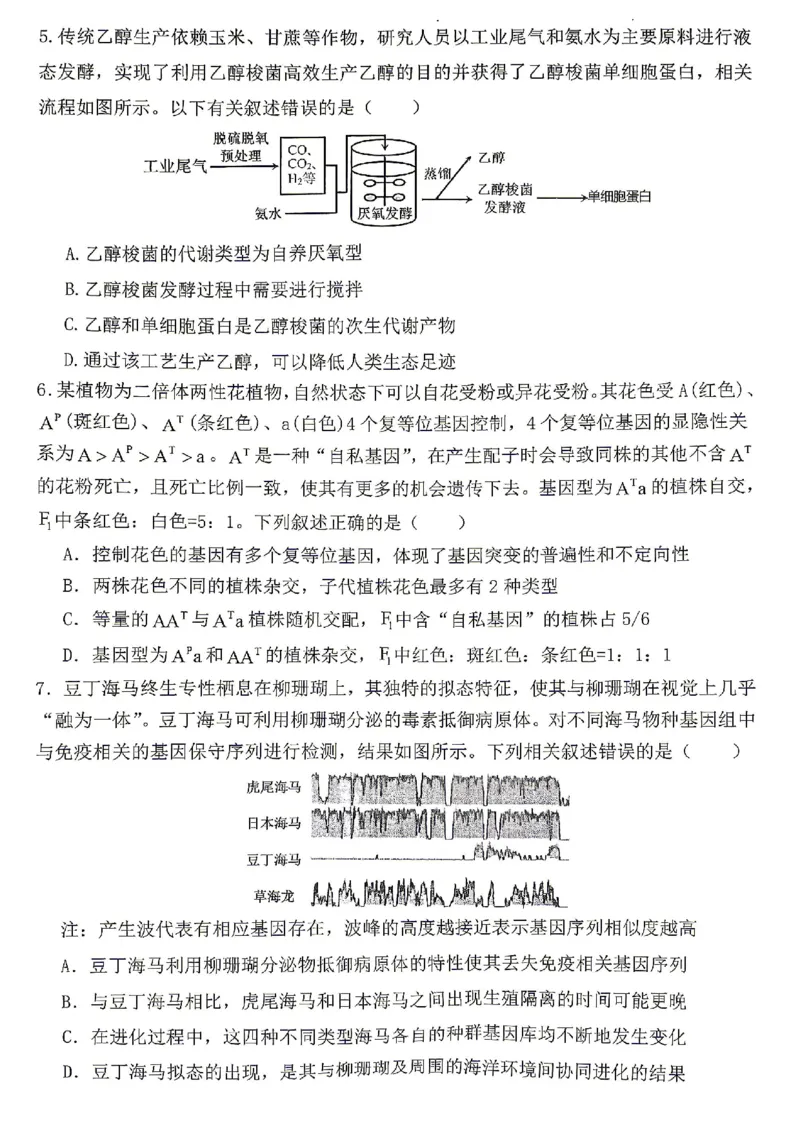 《重庆八中高2026届4月强化训练（四）生物_2024-2027高三（6-6月题库）_2026年05月高三试卷_260507重庆市重庆八中高2026届4月强化训练（四）（全科）》第2页预览