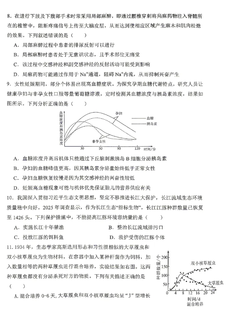 《重庆八中高2026届4月强化训练（四）生物_2024-2027高三（6-6月题库）_2026年05月高三试卷_260507重庆市重庆八中高2026届4月强化训练（四）（全科）》第3页预览