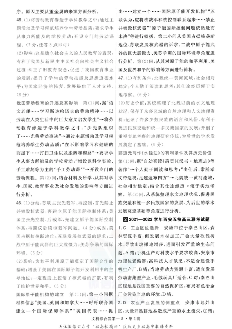 《金考卷优秀模拟试卷汇编45套全国乙卷文综答案_12.2026年4月全国各地高考模拟卷_2026天星金考卷·优秀模拟试卷汇编45套_2023版》第10页预览