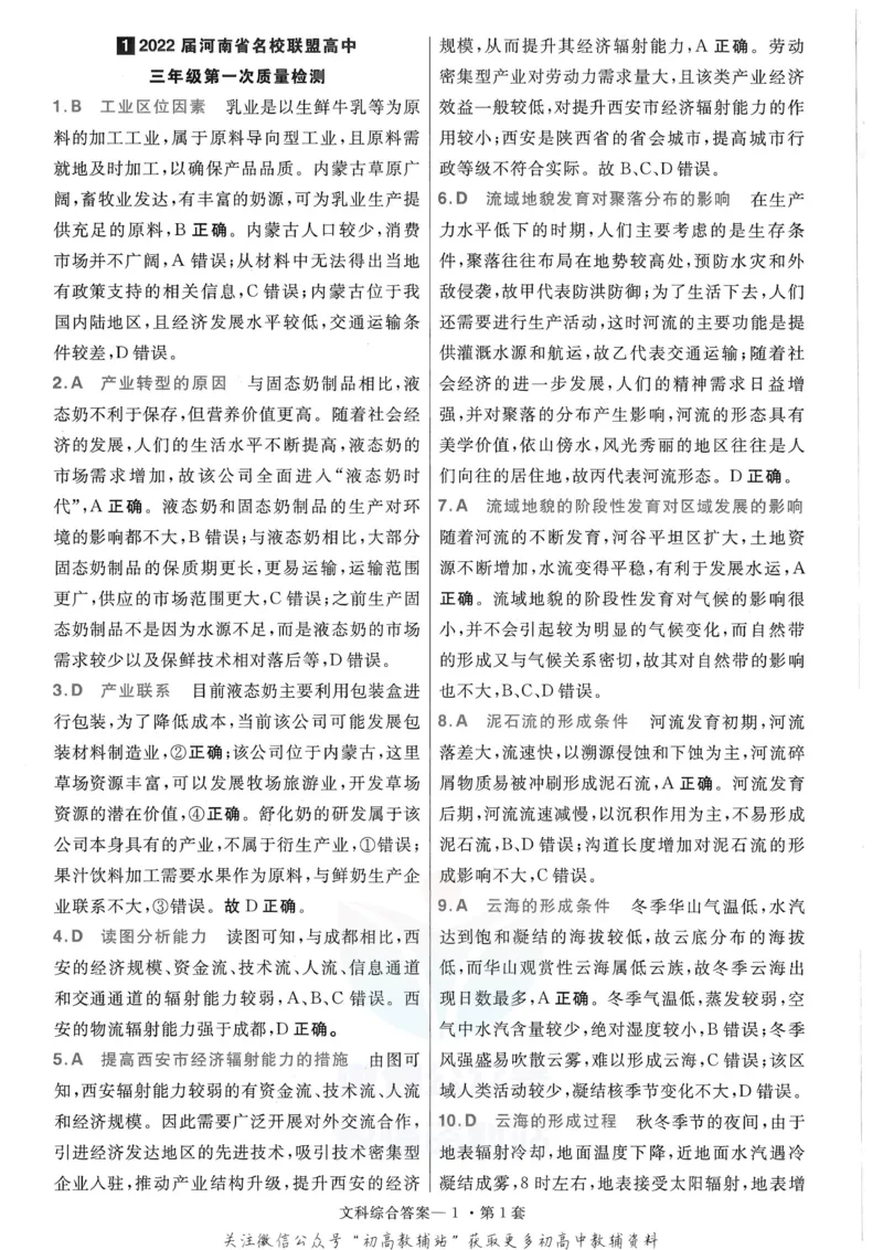 《金考卷优秀模拟试卷汇编45套全国乙卷文综答案_12.2026年4月全国各地高考模拟卷_2026天星金考卷·优秀模拟试卷汇编45套_2023版》第3页预览