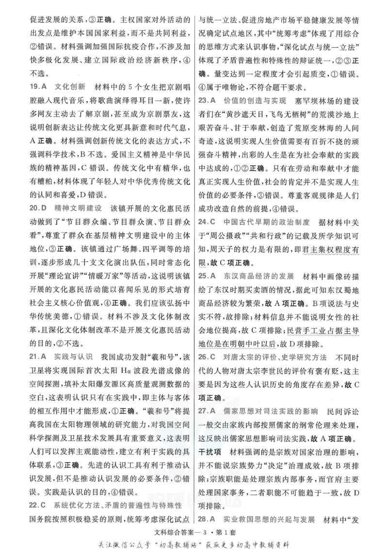 《金考卷优秀模拟试卷汇编45套全国乙卷文综答案_12.2026年4月全国各地高考模拟卷_2026天星金考卷·优秀模拟试卷汇编45套_2023版》第5页预览