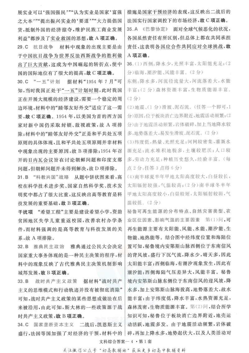 《金考卷优秀模拟试卷汇编45套全国乙卷文综答案_12.2026年4月全国各地高考模拟卷_2026天星金考卷·优秀模拟试卷汇编45套_2023版》第6页预览