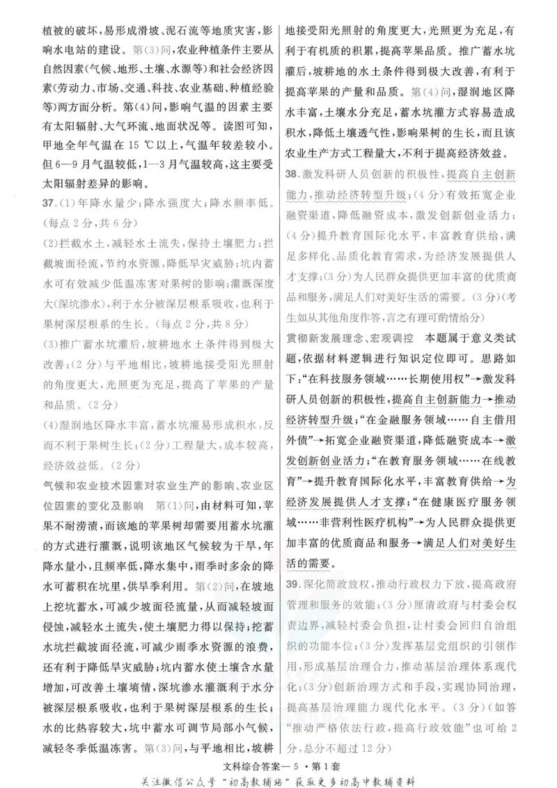 《金考卷优秀模拟试卷汇编45套全国乙卷文综答案_12.2026年4月全国各地高考模拟卷_2026天星金考卷·优秀模拟试卷汇编45套_2023版》第7页预览