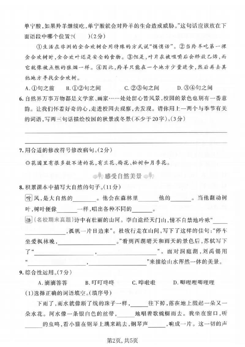 《三年级（上）语文期末押题测试卷6_赠送2026小学1-6年级资料合集(按需自取)_三年级_三年级（上）语文期末押题测试卷6》第2页预览