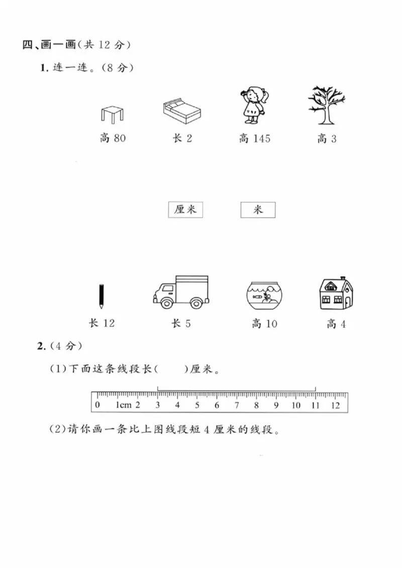 《一年级（下）数学期末拔尖测试卷1《沪教版》_赠送2026小学1-6年级资料合集(按需自取)_一年级_一年级（下）数学期末拔尖测试卷1《沪教版》》第4页预览