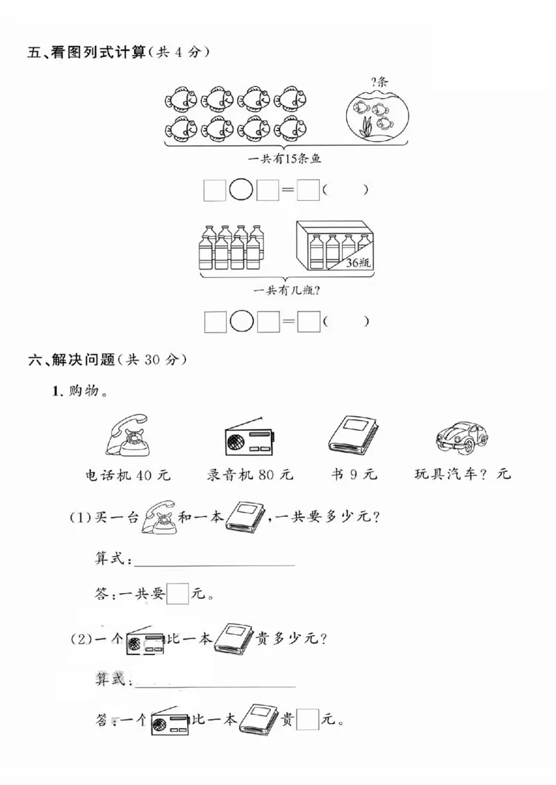 《一年级（下）数学期末拔尖测试卷1《沪教版》_赠送2026小学1-6年级资料合集(按需自取)_一年级_一年级（下）数学期末拔尖测试卷1《沪教版》》第5页预览