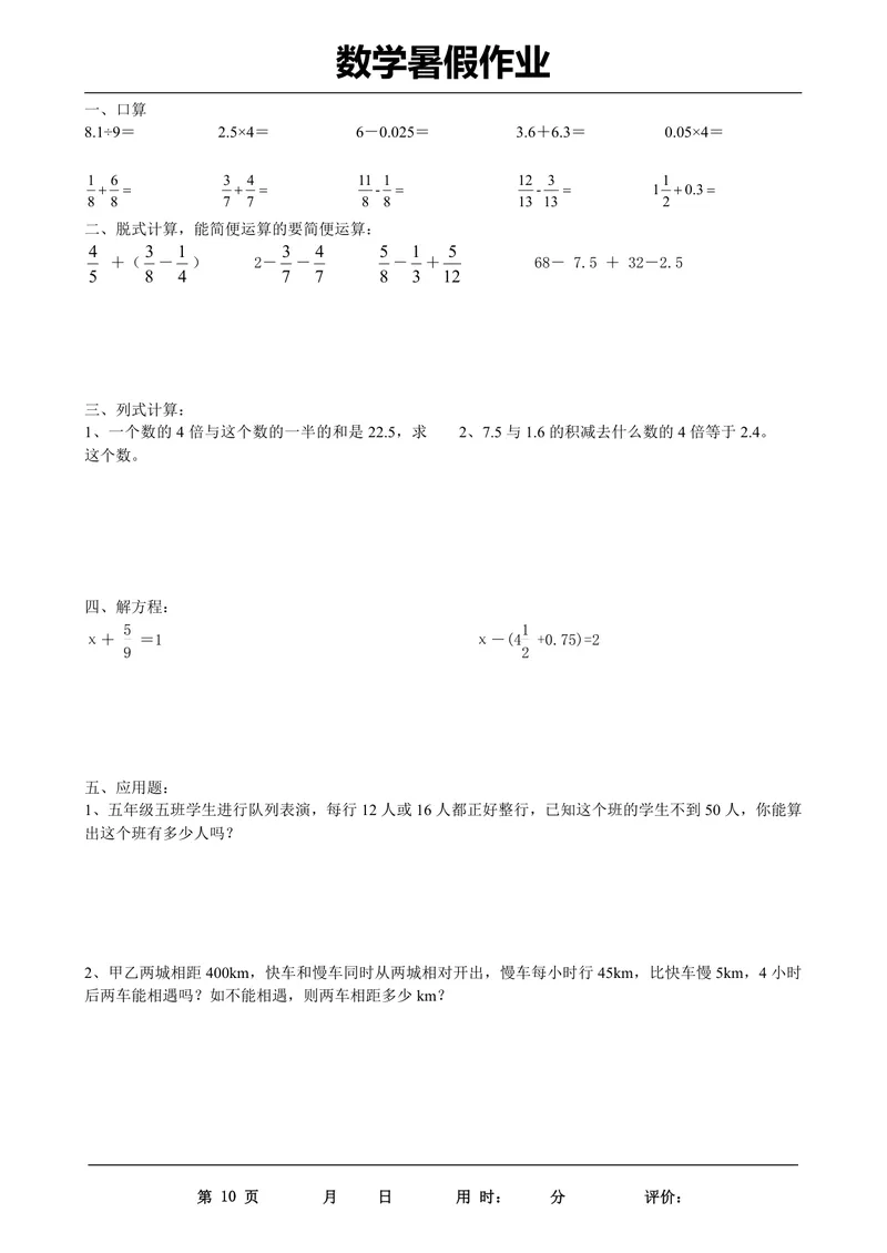 《五升六年级数学下册《暑假作业》全35套_小学1-6年级全科全套_1-6年级全科上册_六年级_五升六暑假》第10页预览