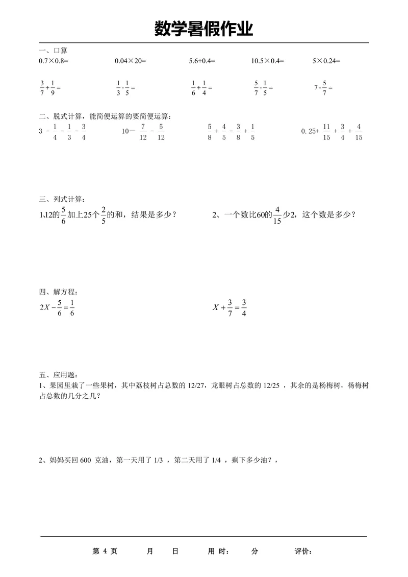 《五升六年级数学下册《暑假作业》全35套_小学1-6年级全科全套_1-6年级全科上册_六年级_五升六暑假》第4页预览