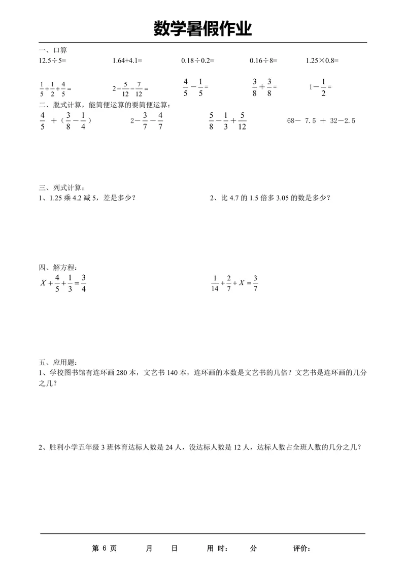 《五升六年级数学下册《暑假作业》全35套_小学1-6年级全科全套_1-6年级全科上册_六年级_五升六暑假》第6页预览