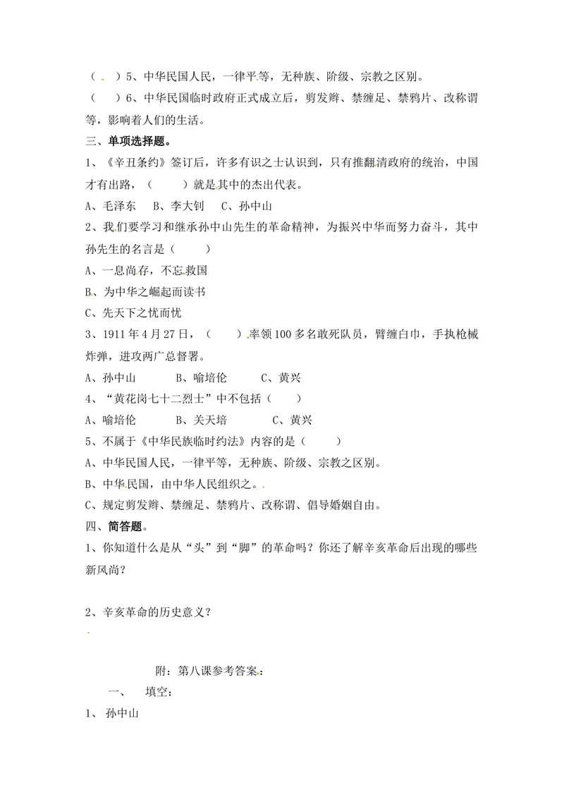 《课时讲练第八课推翻帝制民族觉醒五年级下册道德与法治人教部编版（含答案）_小学1-6年级全科全套_1-6年级全科下册_五年级_五年级下道德与法制》第2页预览
