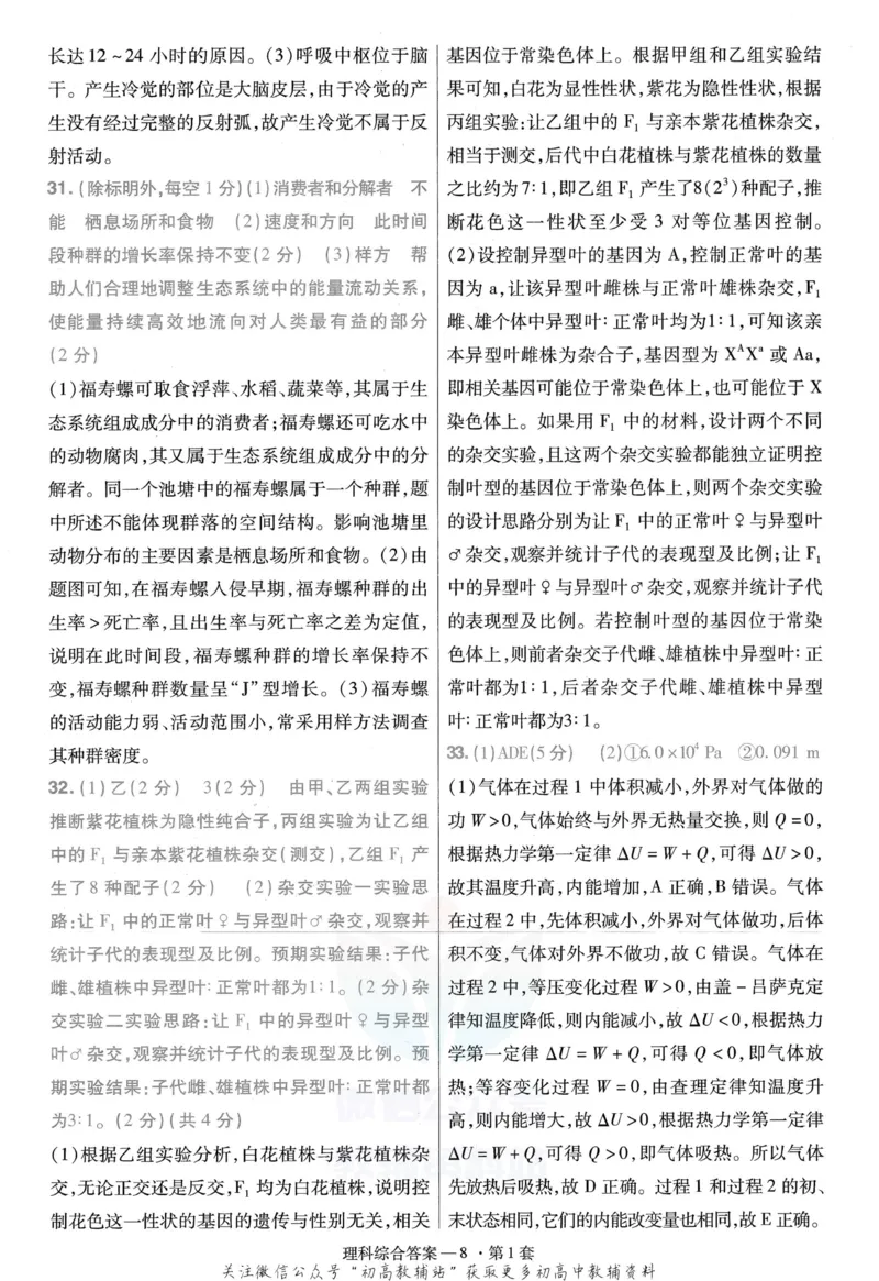 《金考卷优秀模拟试卷汇编45套全国乙卷理综答案_12.2026年4月全国各地高考模拟卷_2026天星金考卷·优秀模拟试卷汇编45套_2023版》第10页预览