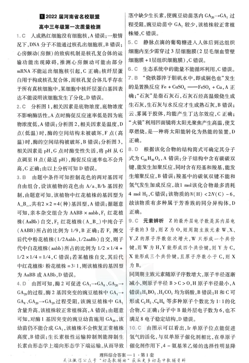 《金考卷优秀模拟试卷汇编45套全国乙卷理综答案_12.2026年4月全国各地高考模拟卷_2026天星金考卷·优秀模拟试卷汇编45套_2023版》第3页预览