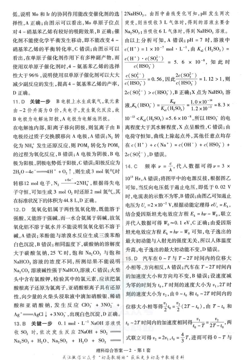 《金考卷优秀模拟试卷汇编45套全国乙卷理综答案_12.2026年4月全国各地高考模拟卷_2026天星金考卷·优秀模拟试卷汇编45套_2023版》第4页预览