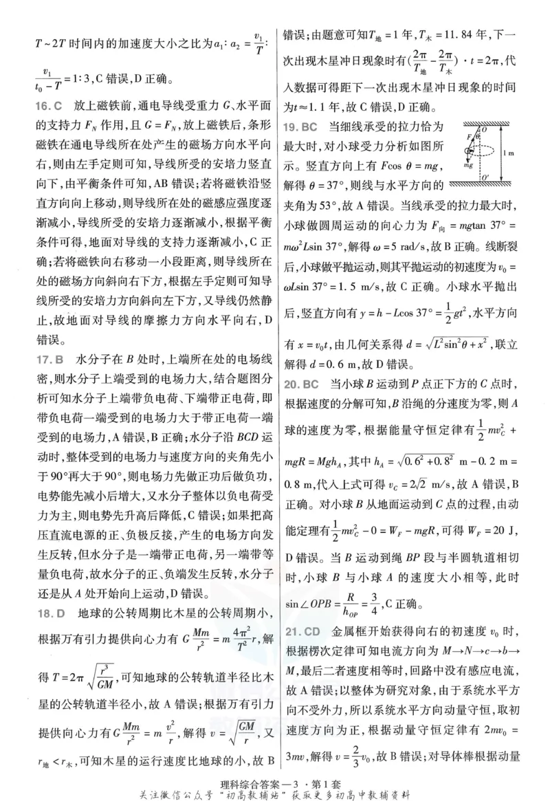 《金考卷优秀模拟试卷汇编45套全国乙卷理综答案_12.2026年4月全国各地高考模拟卷_2026天星金考卷·优秀模拟试卷汇编45套_2023版》第5页预览