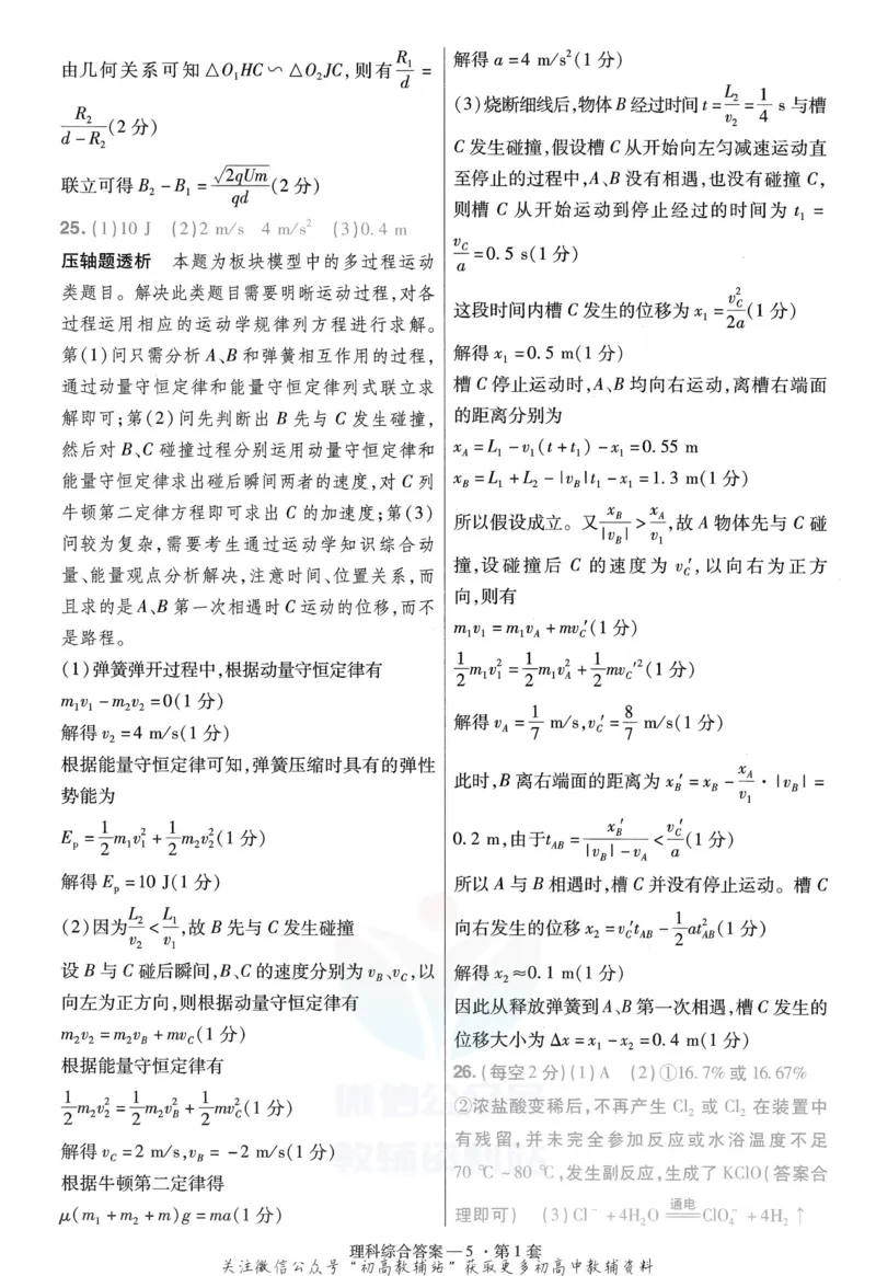 《金考卷优秀模拟试卷汇编45套全国乙卷理综答案_12.2026年4月全国各地高考模拟卷_2026天星金考卷·优秀模拟试卷汇编45套_2023版》第7页预览