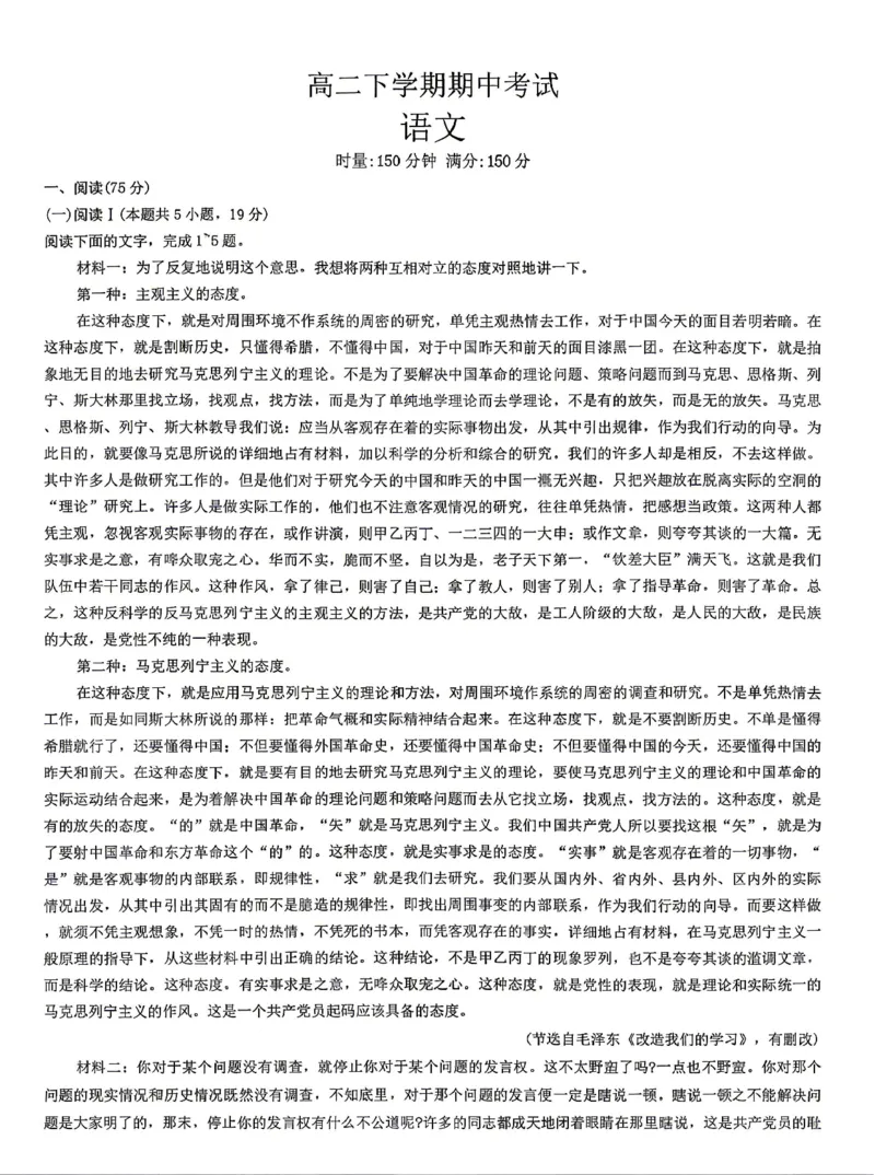《语文试卷-湖南师范大学附属中学2025-2026学年高二下学期5月期中考试_2024-2027高二(7-7月题库)_2026年05月高二试卷_260519湖南师范大学附属中学2025-2026学年高二下学期5月期中考试(全)》第1页预览
