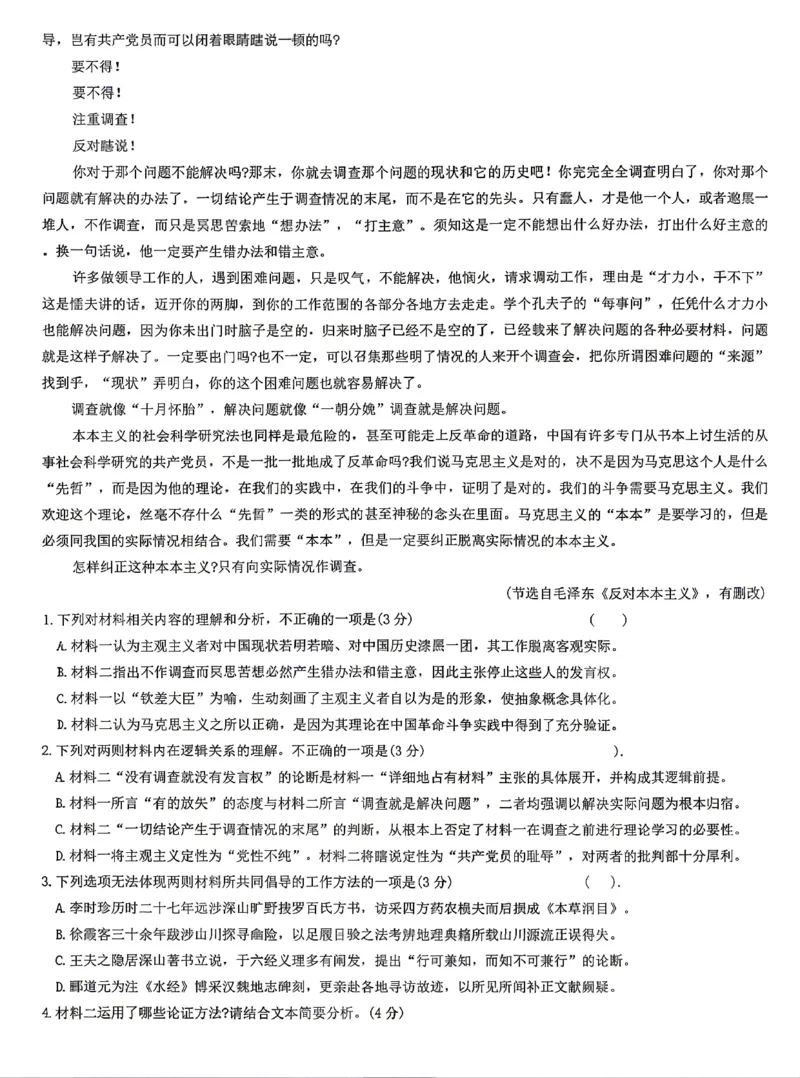 《语文试卷-湖南师范大学附属中学2025-2026学年高二下学期5月期中考试_2024-2027高二(7-7月题库)_2026年05月高二试卷_260519湖南师范大学附属中学2025-2026学年高二下学期5月期中考试(全)》第2页预览