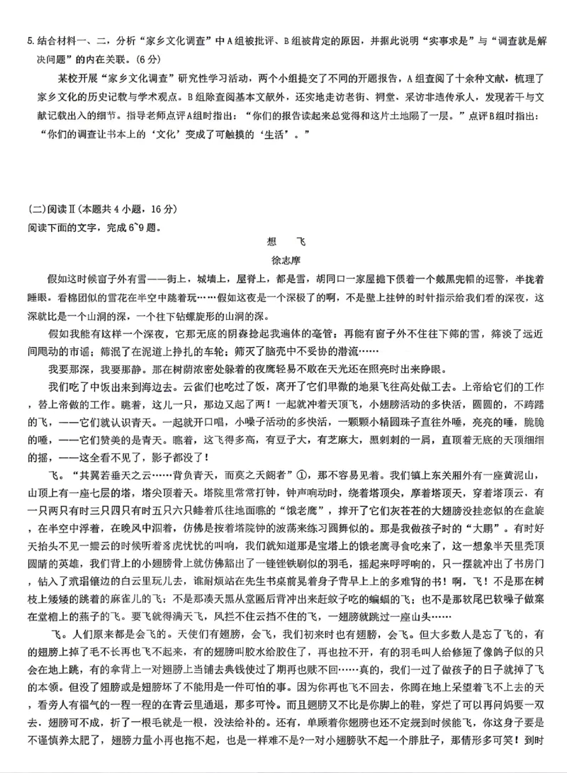 《语文试卷-湖南师范大学附属中学2025-2026学年高二下学期5月期中考试_2024-2027高二(7-7月题库)_2026年05月高二试卷_260519湖南师范大学附属中学2025-2026学年高二下学期5月期中考试(全)》第3页预览
