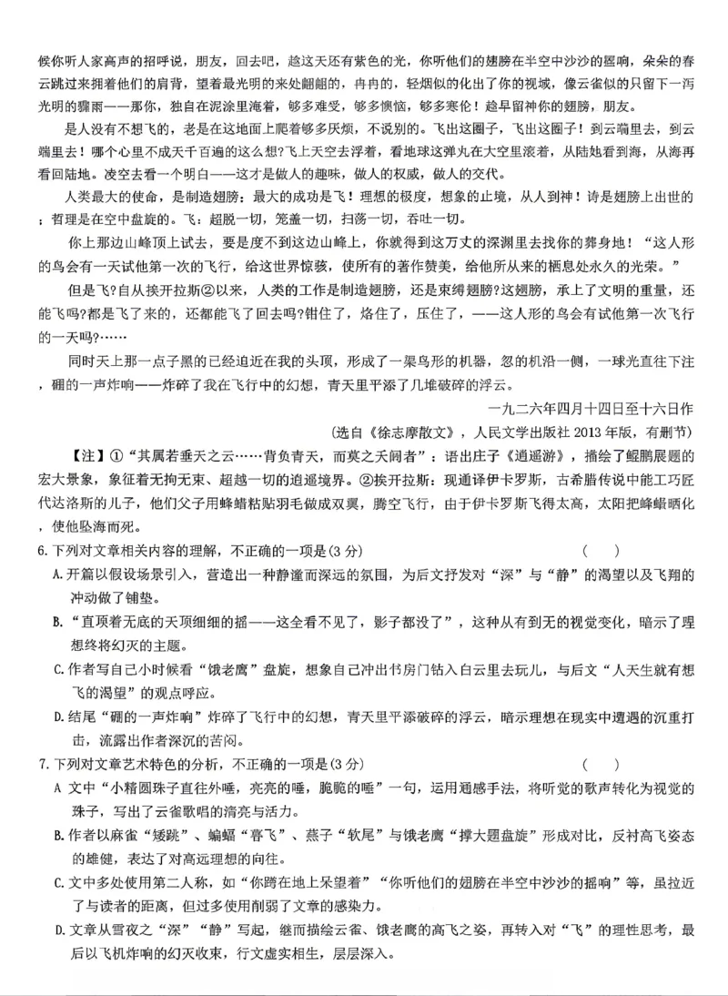 《语文试卷-湖南师范大学附属中学2025-2026学年高二下学期5月期中考试_2024-2027高二(7-7月题库)_2026年05月高二试卷_260519湖南师范大学附属中学2025-2026学年高二下学期5月期中考试(全)》第4页预览