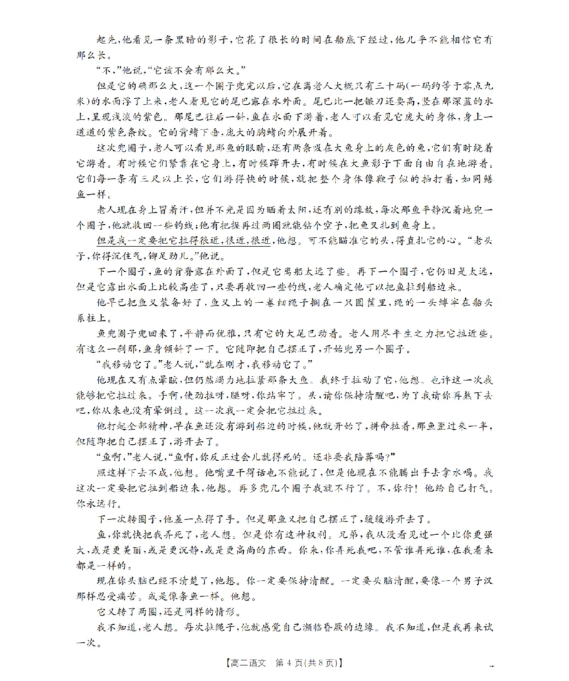 《语文试题卷_2024-2027高二（7-7月题库）_2026年04月高二试卷_260426河南省南阳市金太阳2026年春季高二年级阶段性学情检测（全科）》第4页预览