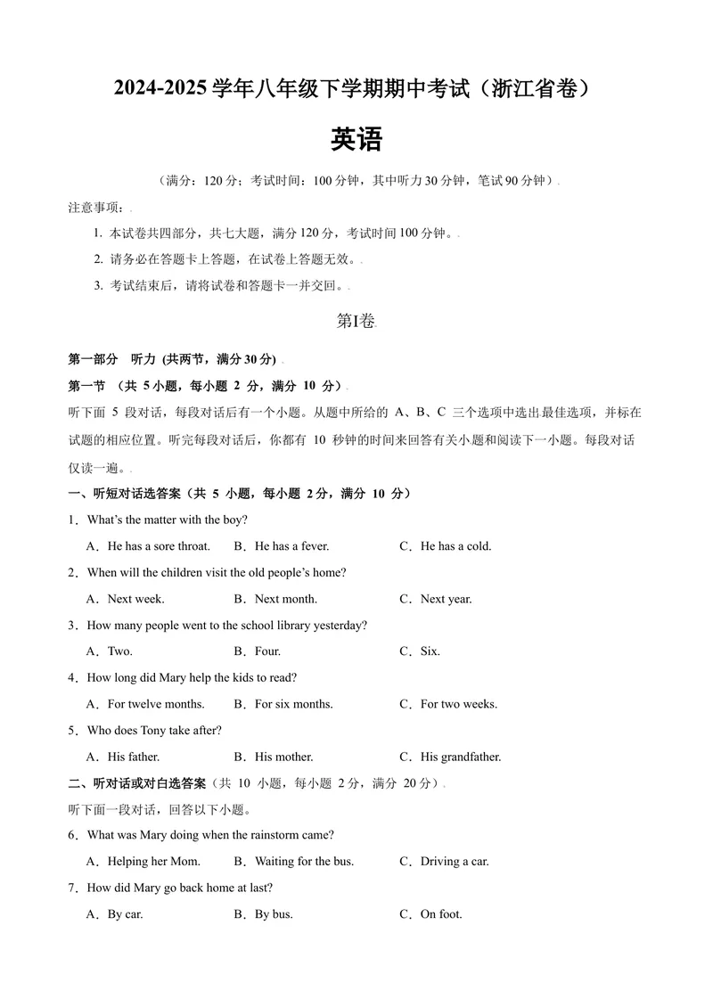 《八年级英语下学期期中模拟卷（浙江专用）（学生版）_初中英语789_最新人教版英语八年级下册_旧版（有参考价值）_版本二_八年级英语下册（人教版）_单元重难点易错题精练-U216》第1页预览