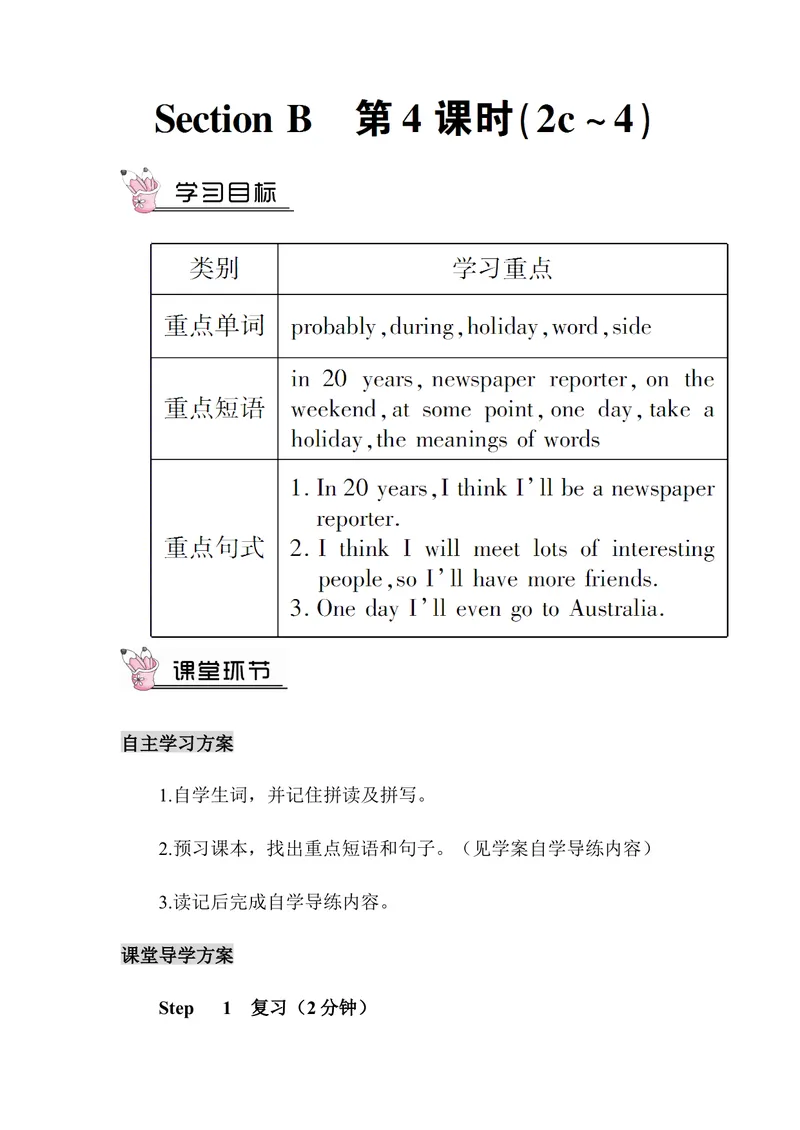 《Unit7第4课时（教案）_初中英语789_最新人教版英语八年级上册_老版（含有参考价值）_01教案人教版初中英语八上（多版本）易提分旗舰店_人教版英语8年级上教案教案0_Unit7》第1页预览