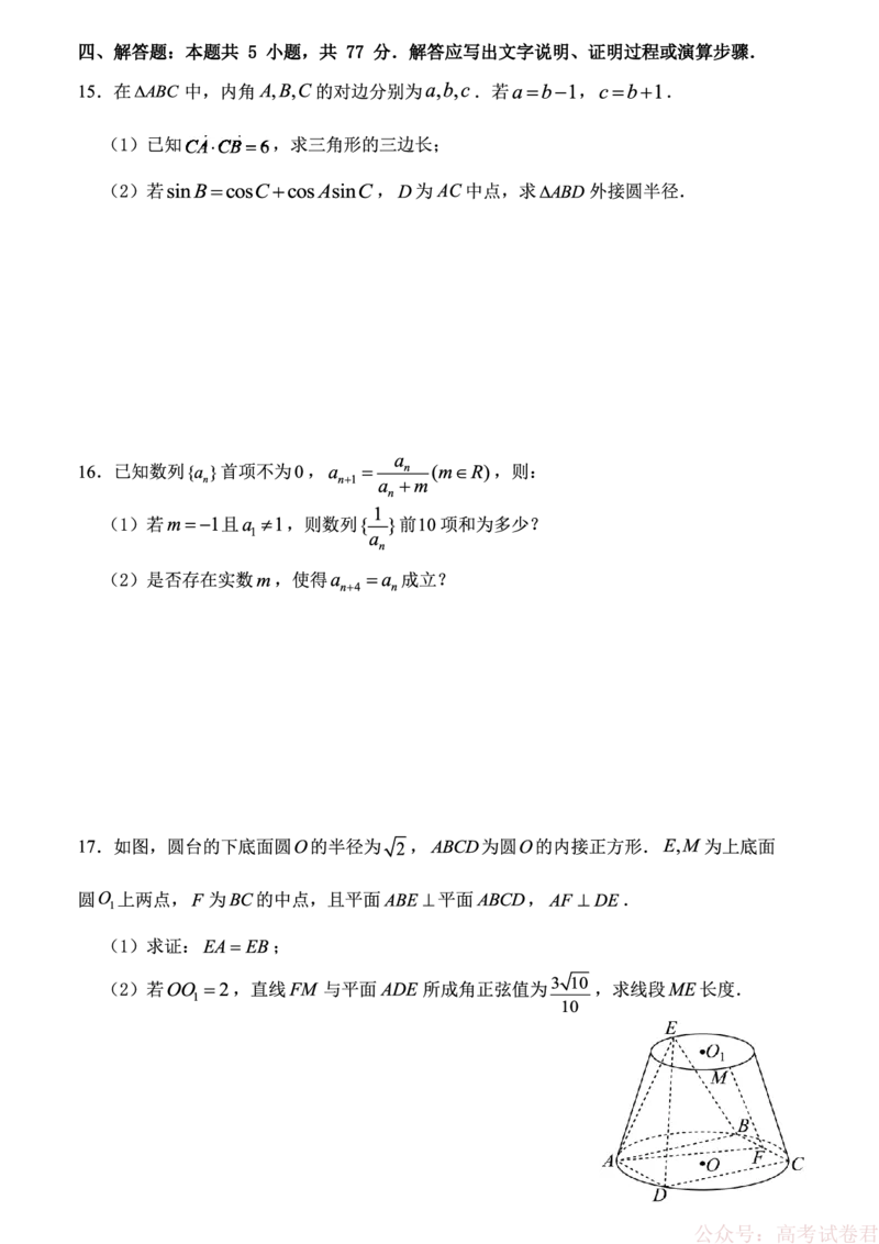 《重庆市第八中学校2025-2026学年度（下）高三年级入学考试数学_12.2026年4月全国各地高考模拟卷_2026届重庆市第八中学高三下入学考试》第3页预览