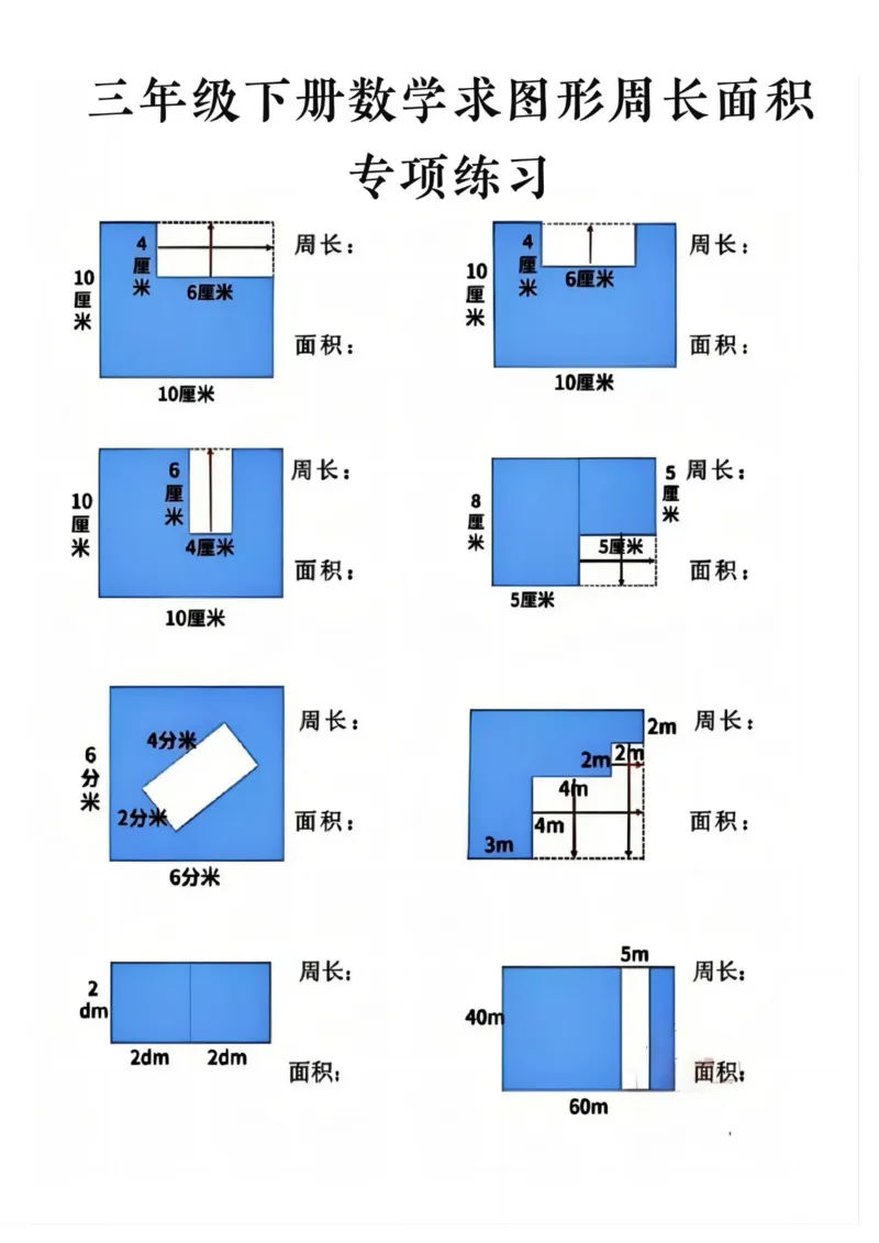 《三年级（下）数学求周长面积专项练习_赠送2026小学1-6年级资料合集(按需自取)_三年级_三年级（下）数学求周长面积专项练习》第1页预览