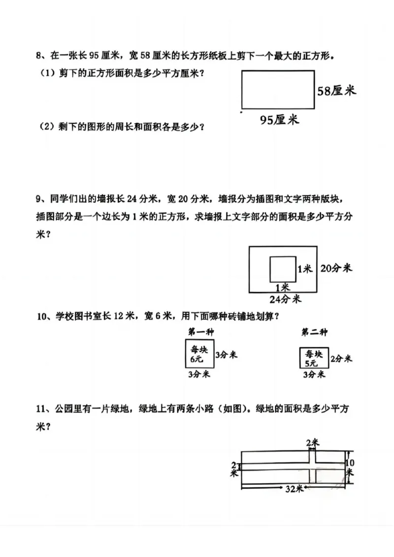 《三年级（下）数学求周长面积专项练习_赠送2026小学1-6年级资料合集(按需自取)_三年级_三年级（下）数学求周长面积专项练习》第4页预览